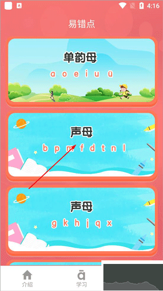 小学生学拼音app