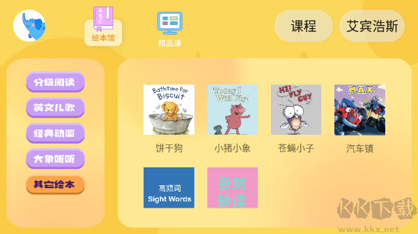 大象英语免费版