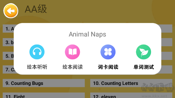 大象英语免费版