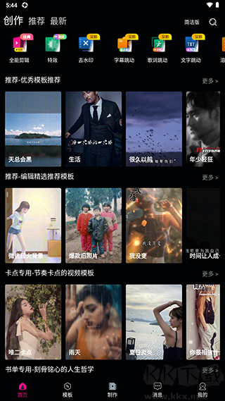 爱剪辑视频编辑免费版