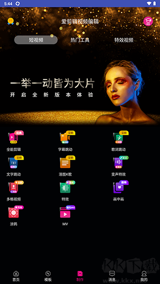 爱剪辑视频编辑免费版