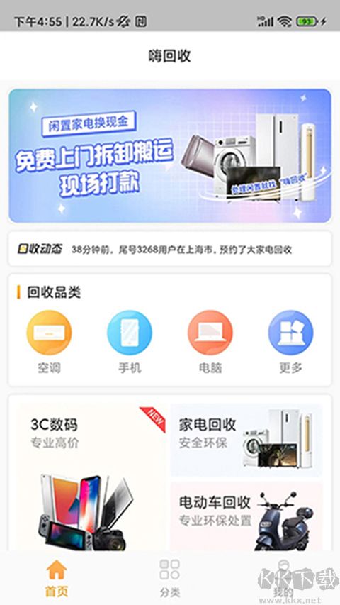 嗨回收app最新版