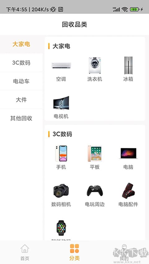 嗨回收app最新版