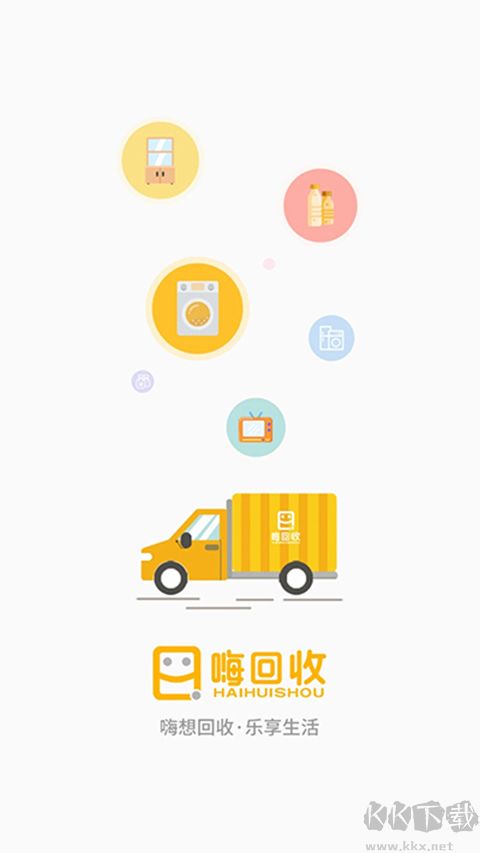 嗨回收app最新版