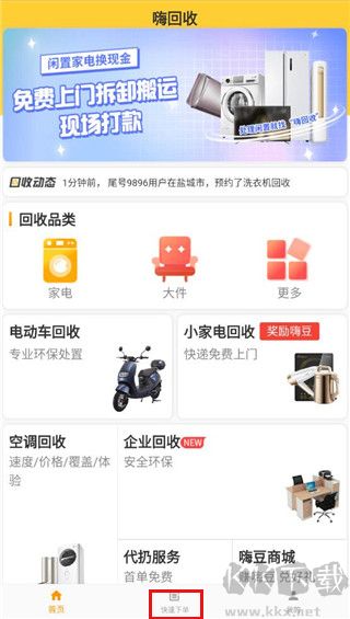 嗨回收app最新版
