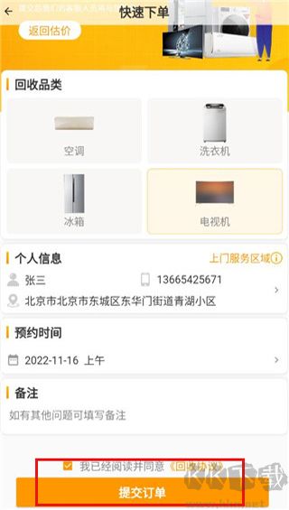 嗨回收app最新版
