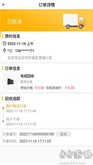 嗨回收app最新版