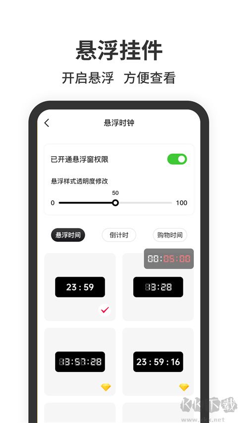 悬浮时钟安卓版
