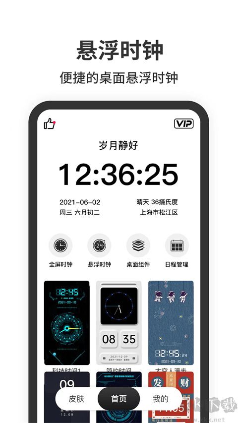 悬浮时钟安卓版