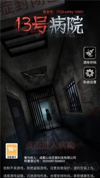 十三号病院最新版