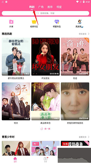 韩站app