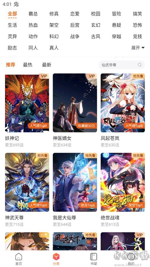 漫客栈官方版