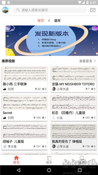 凡音钢琴官方版