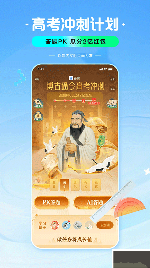 百度app官方版