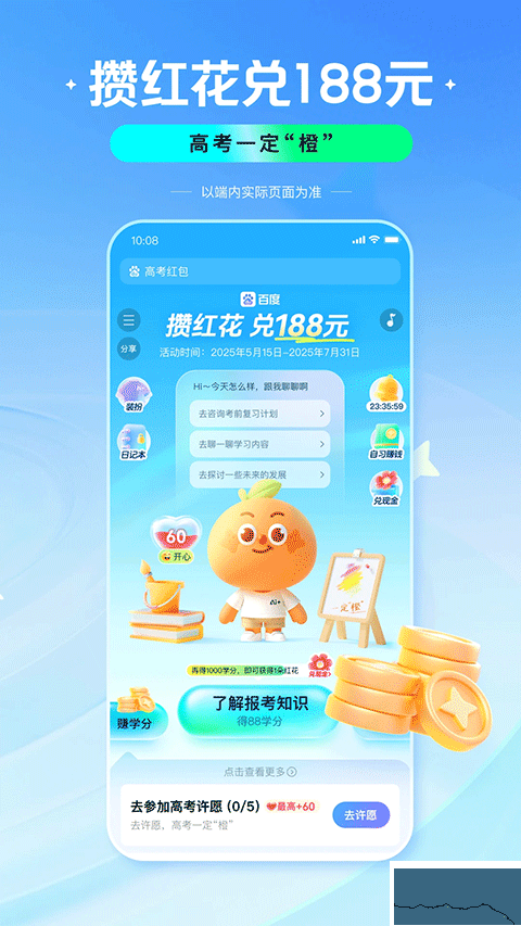百度app官方版