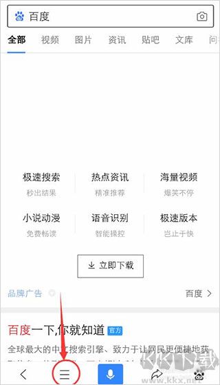 百度app官方版