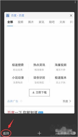 百度app官方版