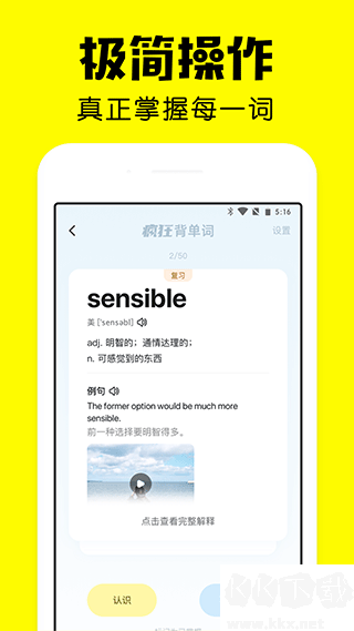 疯狂背单词app免费版