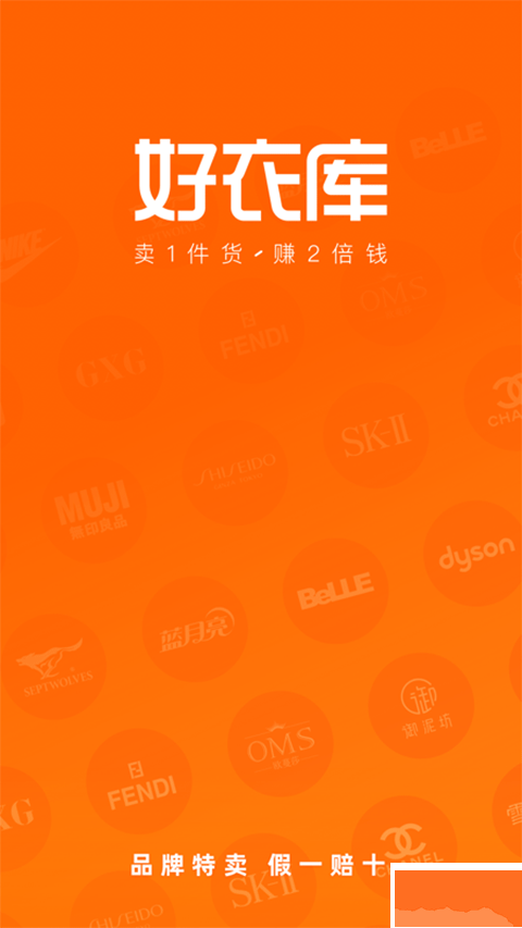 好衣库官方版