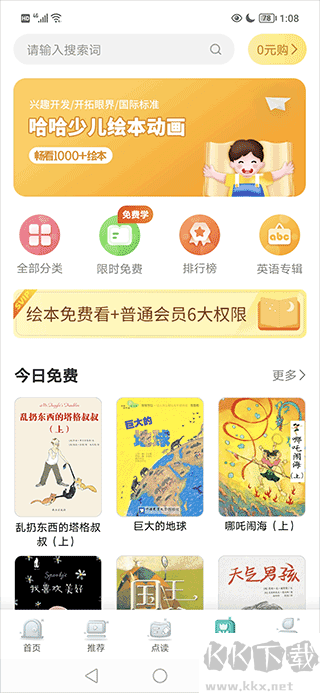 同步学小学英语app