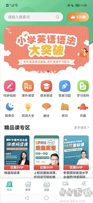 同步学小学英语app