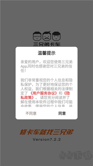三兄弟app安卓版