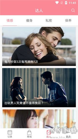 月经期安全期助理2025