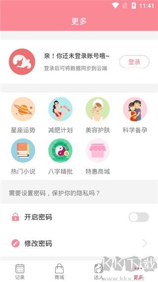 月经期安全期助理2025