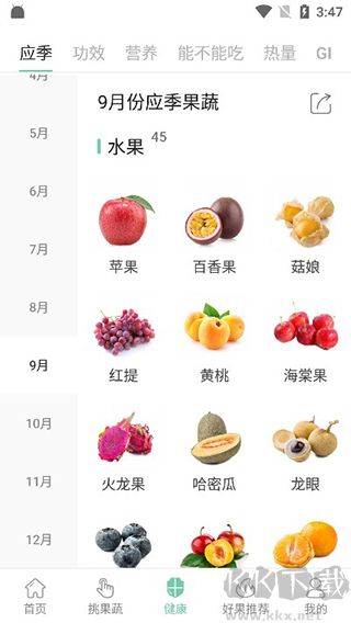 果蔬百科app