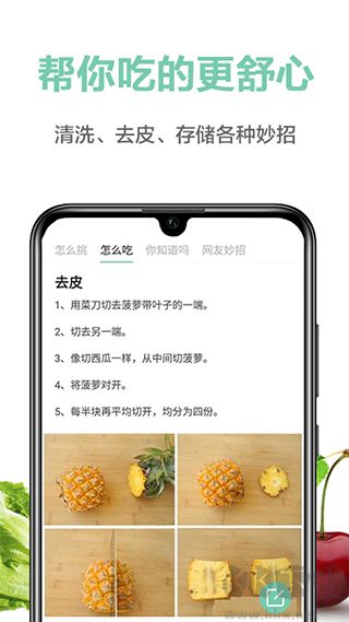 果蔬百科app