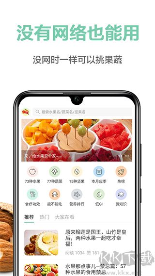 果蔬百科app