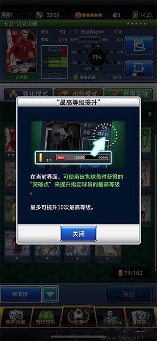 实况王者集结