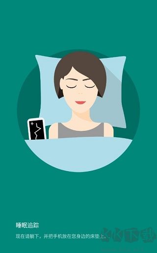 睡眠追踪官方版