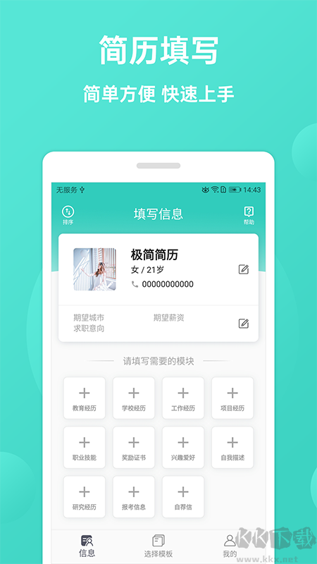 极简简历app2025