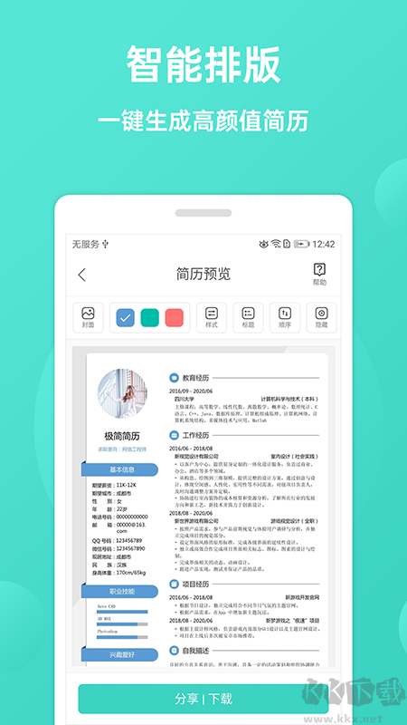 极简简历app2025