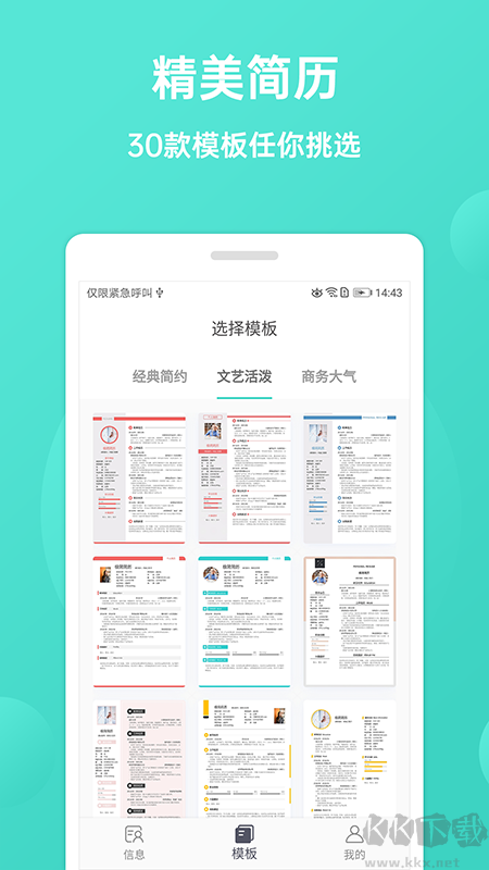 极简简历app2025