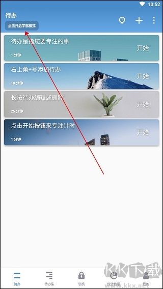 番茄ToDo2025