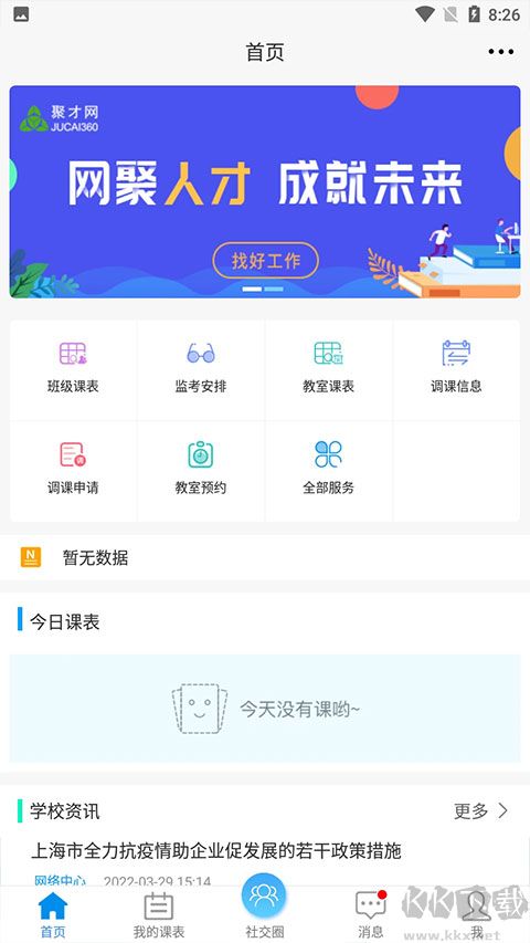 喜鹊儿app免费版