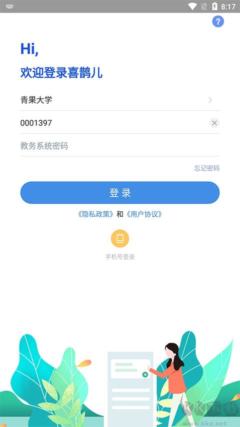 喜鹊儿app免费版
