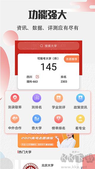 圆梦高考志愿app