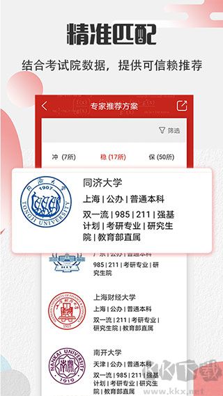 圆梦高考志愿app