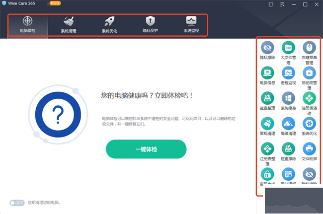 wisecare365使用步骤