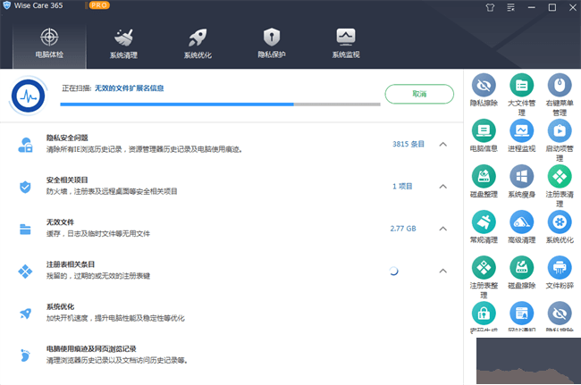 Wise Care 365中文版
