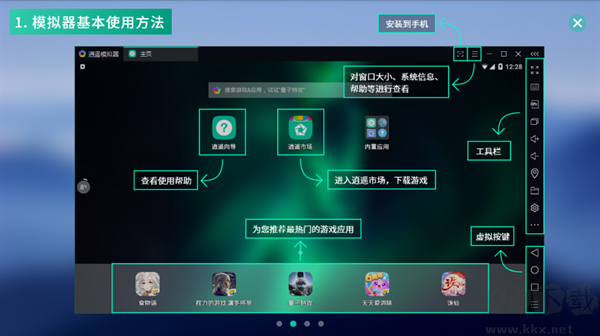 逍遥模拟器pc版怎么用
