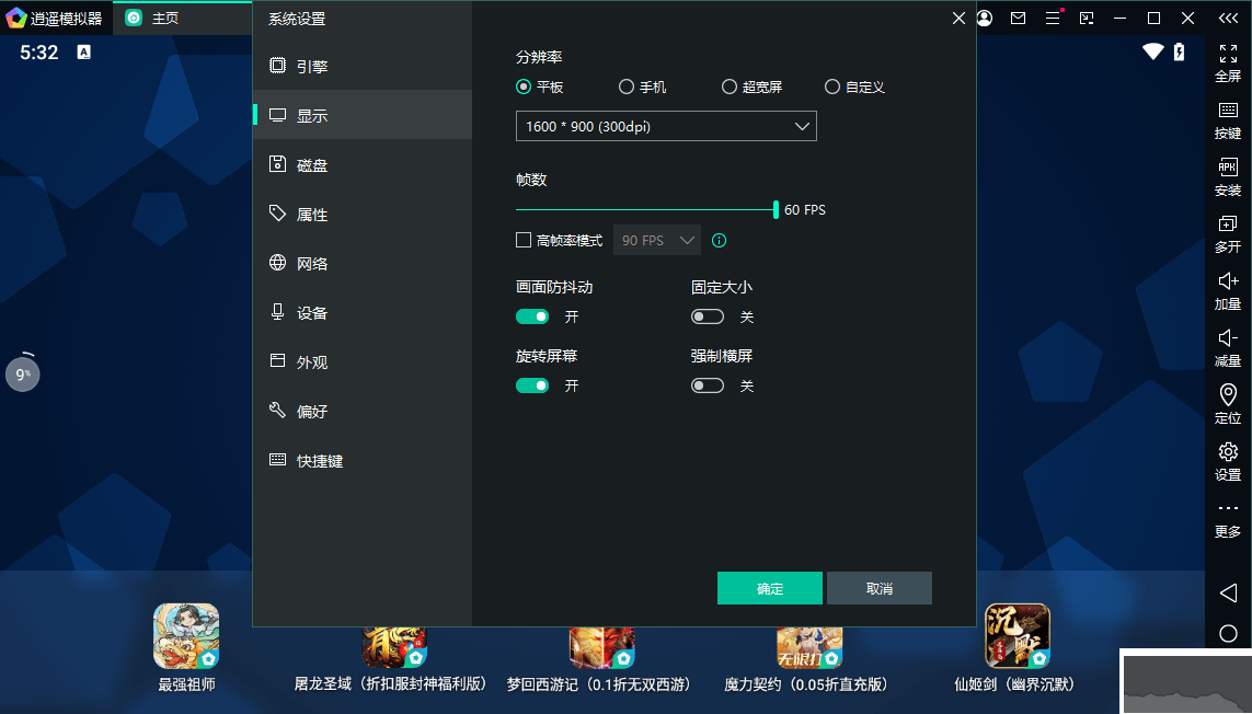 逍遥模拟器电脑版怎么安装