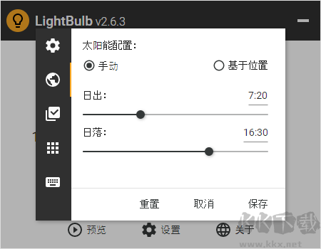 lightbulb（屏幕色温自动调节）