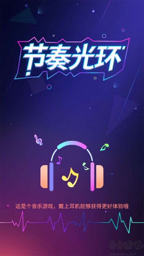 节奏光环小游戏
