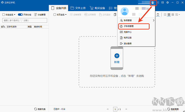 云帅云手机使用教程