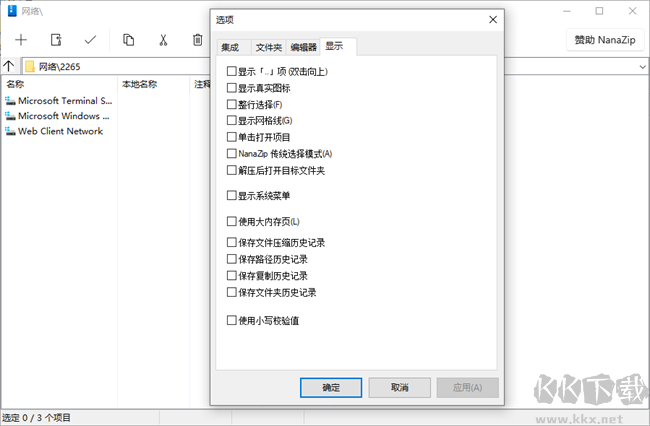 nanazip免费版