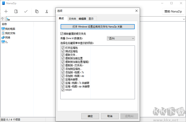 nanazip免费版